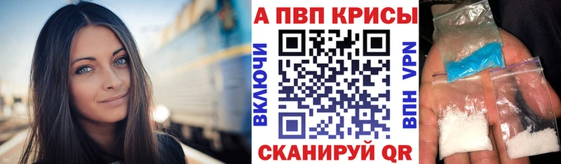 A PVP VHQ  цена наркотик  Отрадное 