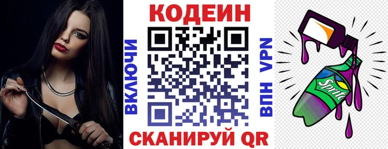 что такое наркотик  Отрадное  mega вход  Codein напиток Lean (лин) 